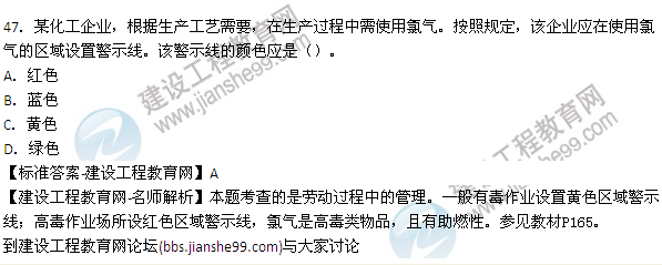 【老師解析】2015年安全工程師安全生產管理試題及答案(41-47題)