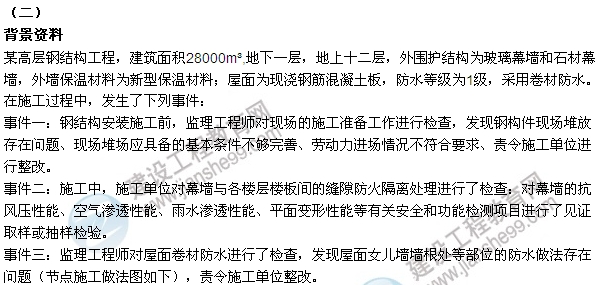 2015年一建建筑工程管理與實務試題及答案(案例二)