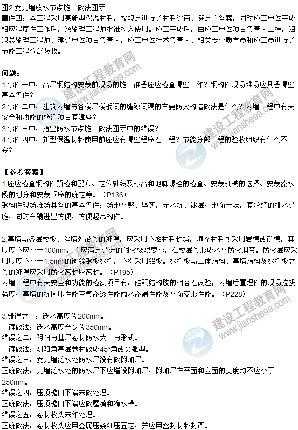 2015年一建建筑工程管理與實務試題及答案(案例二)