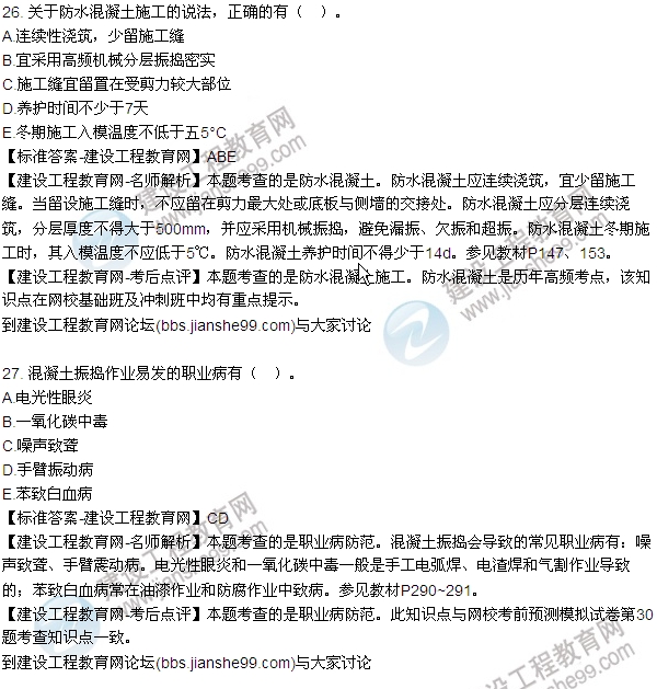 2015年一建建筑工程管理與實務試題及答案（26-30題）