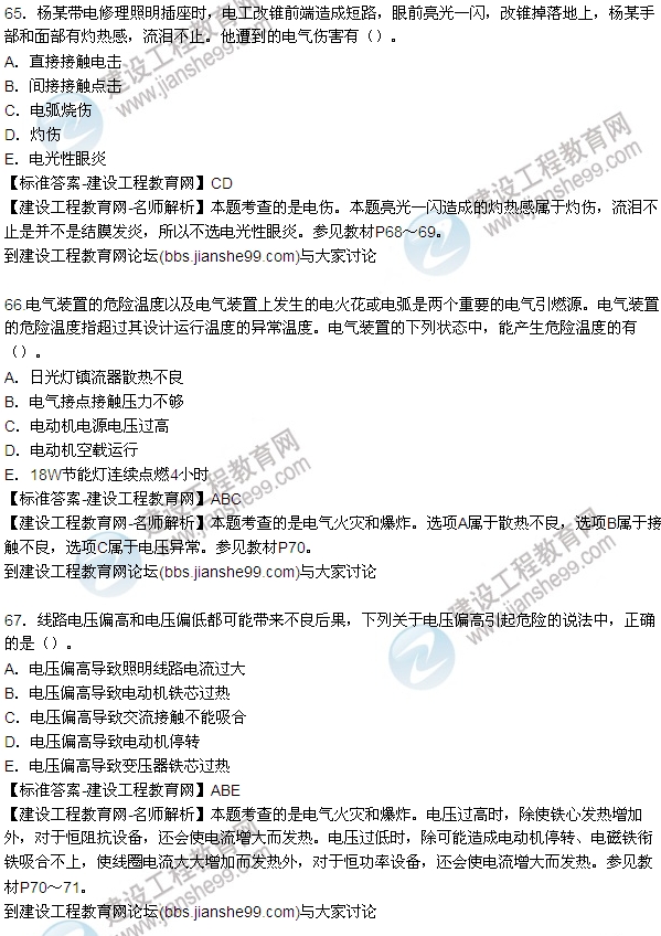 全網首發(fā):2015年安全生產技術試題答案及解析(61-68題)