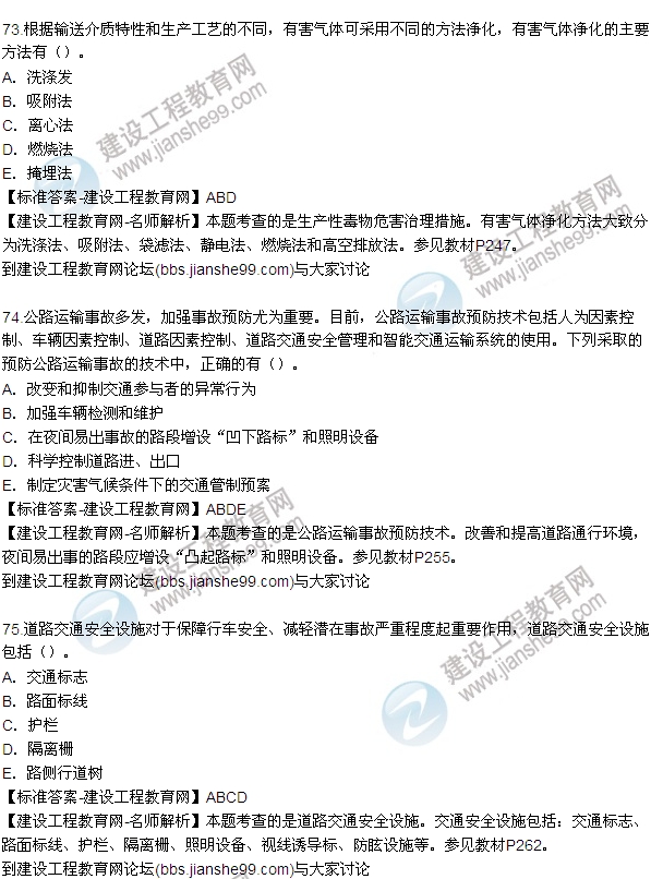 全網(wǎng)首發(fā):2015年安全生產技術試題答案及解析(69-75題)