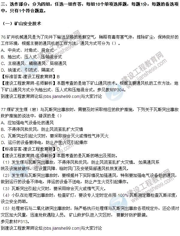 全網(wǎng)首發(fā):2015年安全生產(chǎn)技術(shù)試題答案及解析(76-82題)