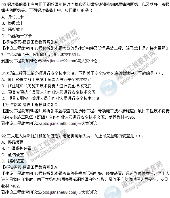 全網(wǎng)首發(fā):2015年安全生產(chǎn)技術(shù)試題答案及解析(90-96題)