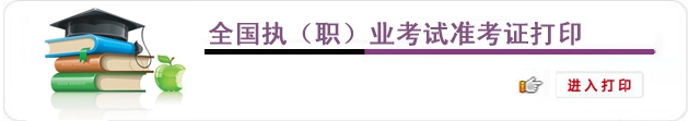 山東人事考試網(wǎng)公布2015年房地產(chǎn)估價師準(zhǔn)考證打印入口
