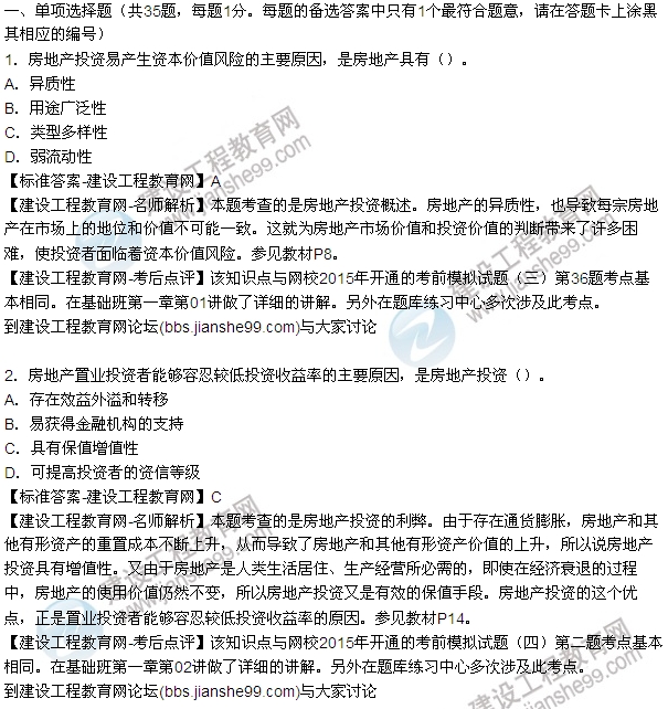 2015年房地產(chǎn)估價師房地產(chǎn)開發(fā)經(jīng)營與管理試題及答案(1-8題)