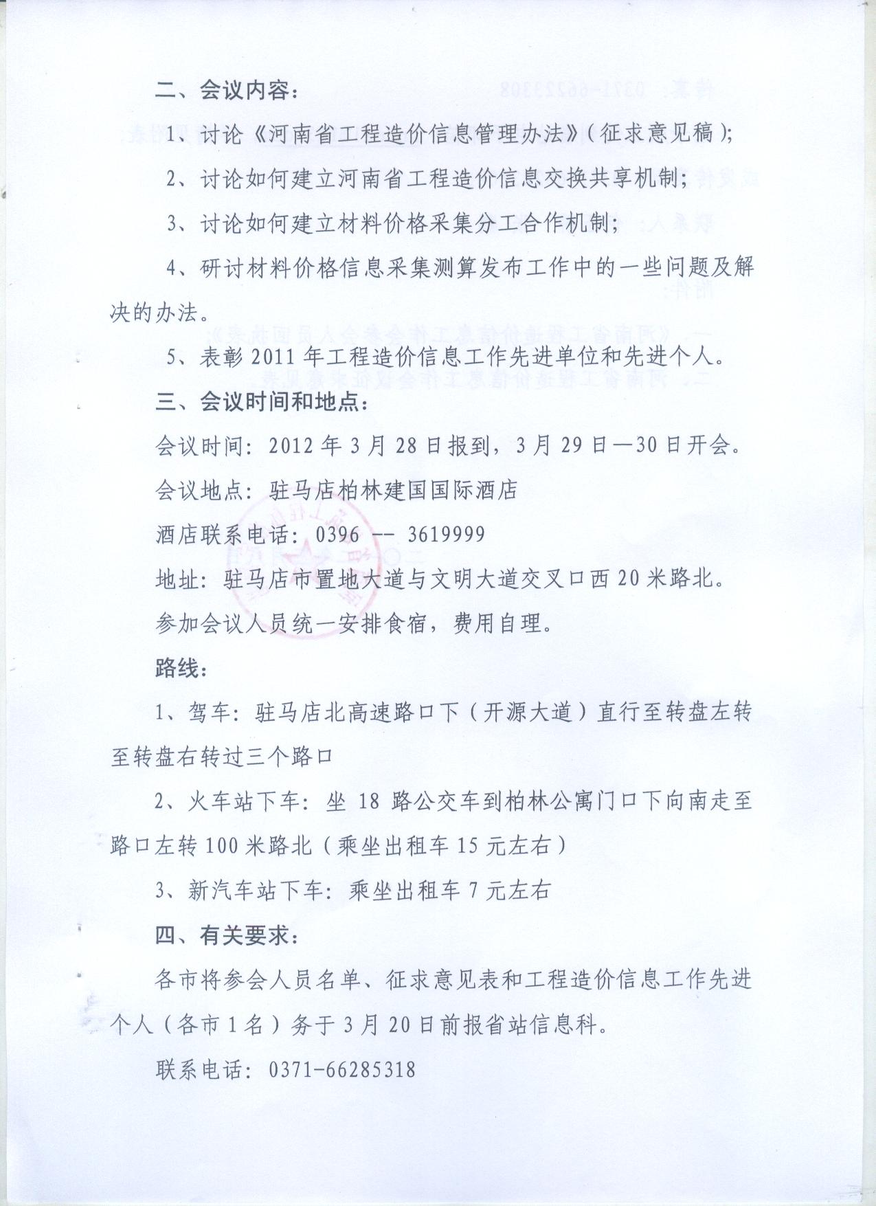 關(guān)于召開河南省工程造價(jià)信息工作會(huì)議的通知