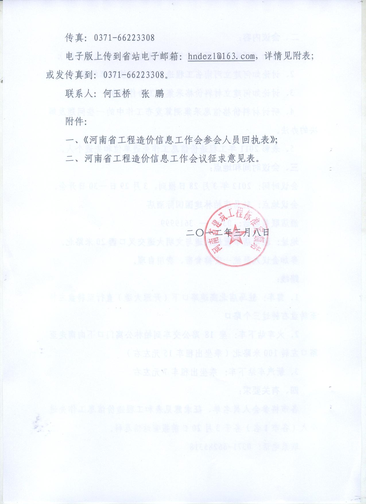 關(guān)于召開河南省工程造價(jià)信息工作會(huì)議的通知