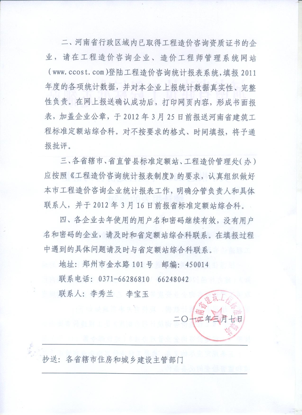 關(guān)于報送2011年工程造價咨詢企業(yè)統(tǒng)計(jì)報表的通知片