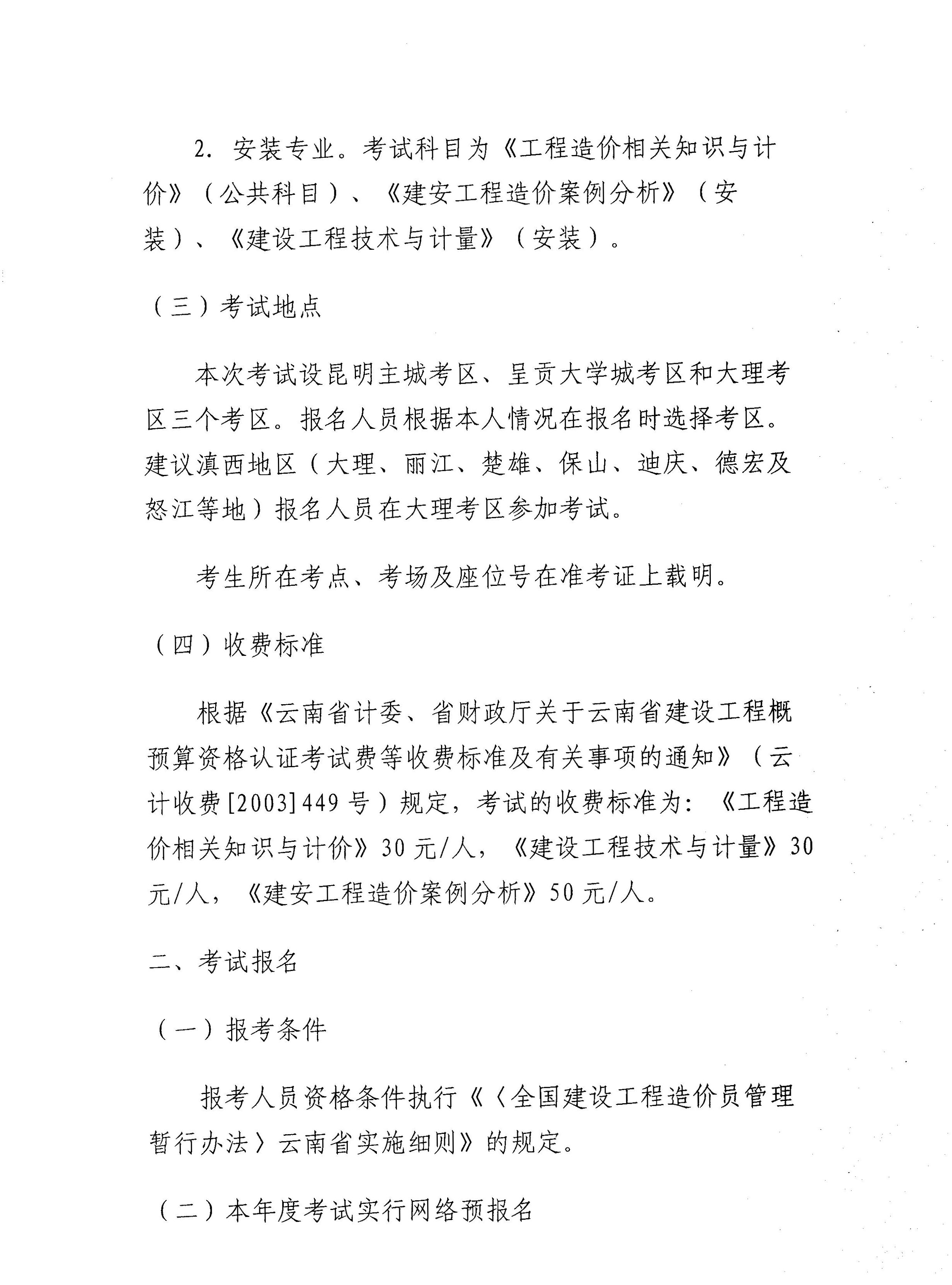 云南省建設工程造價管理協(xié)會關于2011年度造價員資格考試報名工作安排的通知
