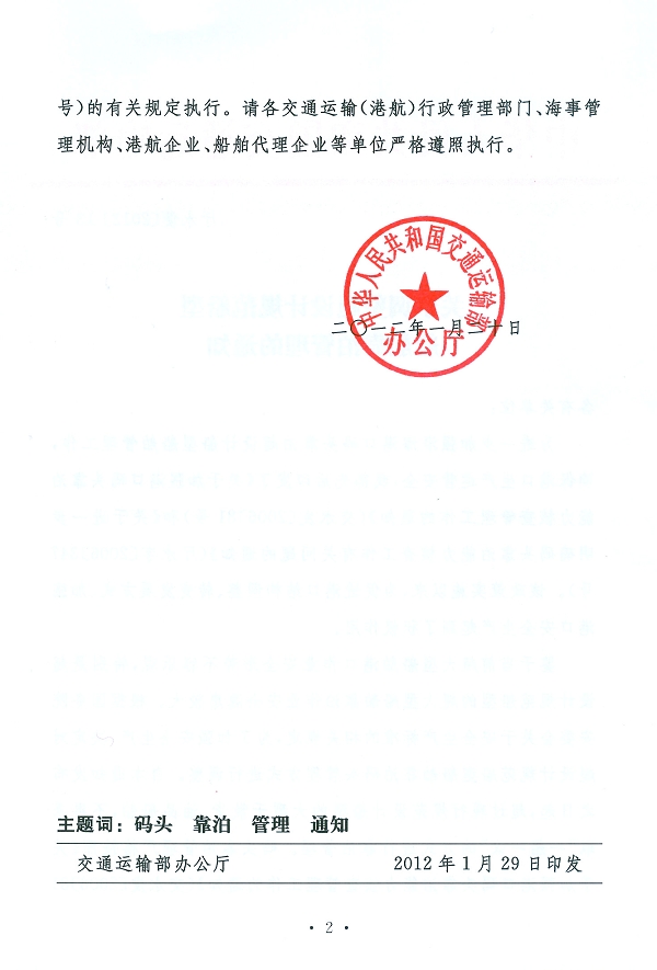 關(guān)于調(diào)整超設(shè)計(jì)規(guī)范船型船舶靠泊管理的通知