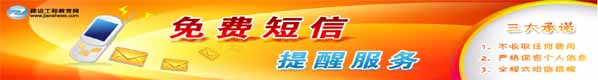 2014年一級建造師考試免費(fèi)短信提醒