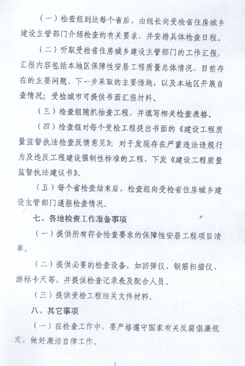 �P(gu��n)��ȫ��(gu��)�����԰��ӹ����|(zh��)���O(ji��n)����(zh��)���z�����P(gu��n)���(xi��ng)��֪ͨ