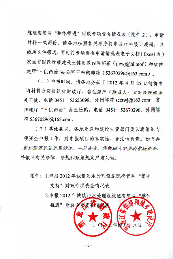 黑龍江關(guān)于申報2012年城鎮(zhèn)污水處理設(shè)施配套管網(wǎng)財政專項補助資金的通知