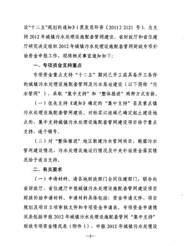 黑龍江關(guān)于申報2012年城鎮(zhèn)污水處理設(shè)施配套管網(wǎng)財政專項補助資金的通知