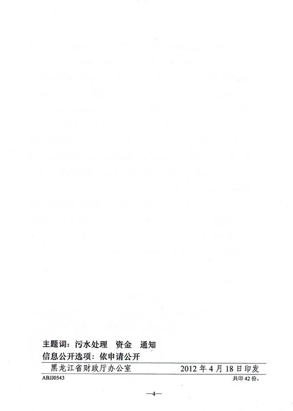 黑龍江關(guān)于申報2012年城鎮(zhèn)污水處理設(shè)施配套管網(wǎng)財政專項補助資金的通知