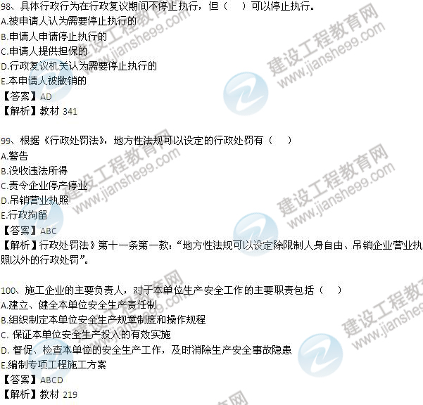 2012年一級建造師《法規(guī)及相關知識》試題及答案