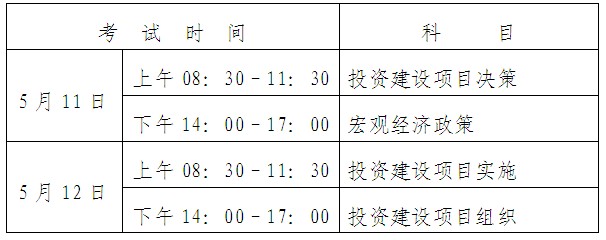 考試時(shí)間及科目