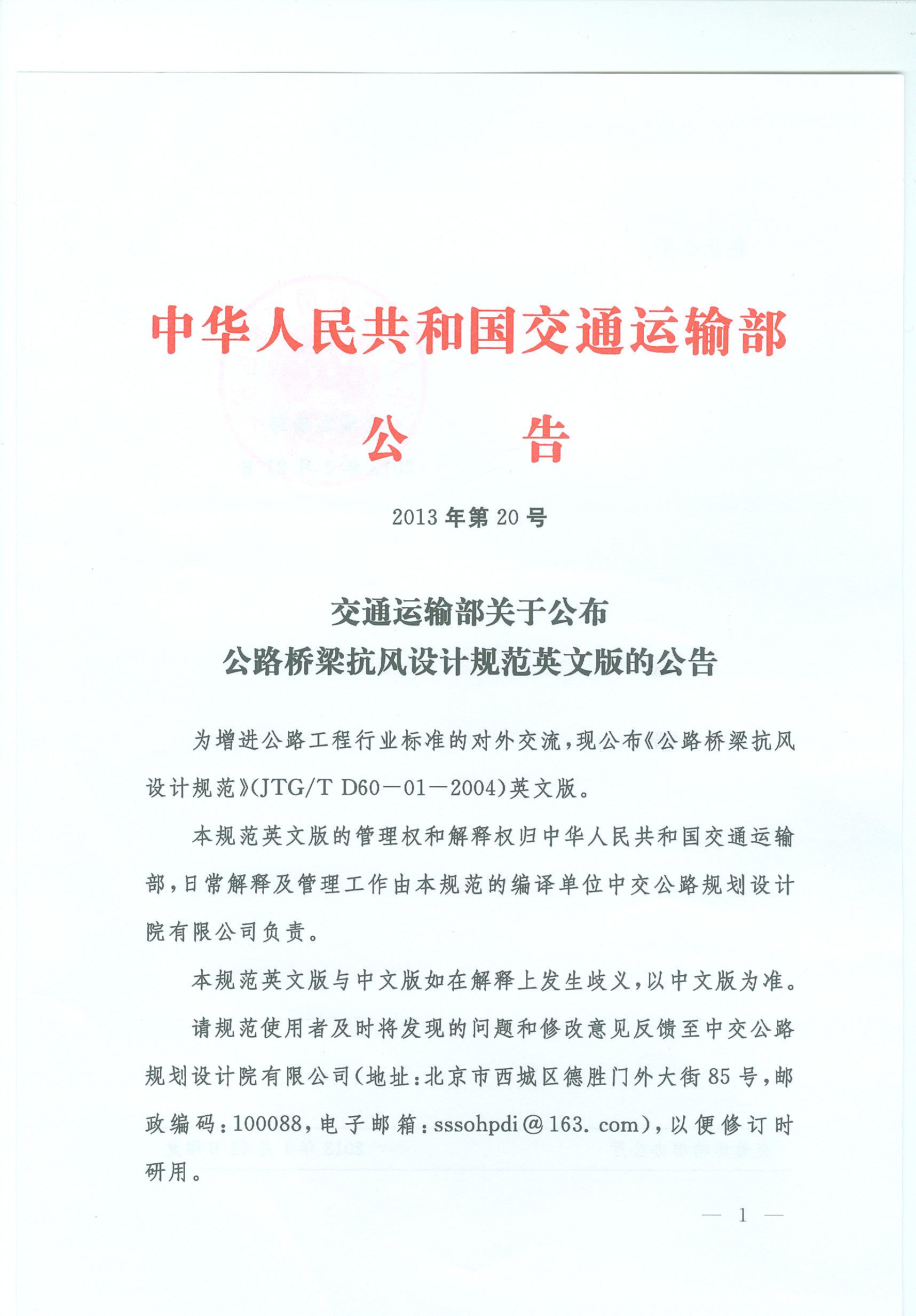 ��ͨ�\ݔ���P�ڹ�����·�������L�OӋҎ(gu��)��Ӣ�İ�Ĺ��� 