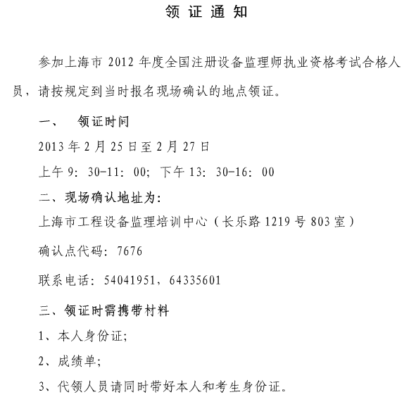 上海市設(shè)備監(jiān)理師證書領(lǐng)取