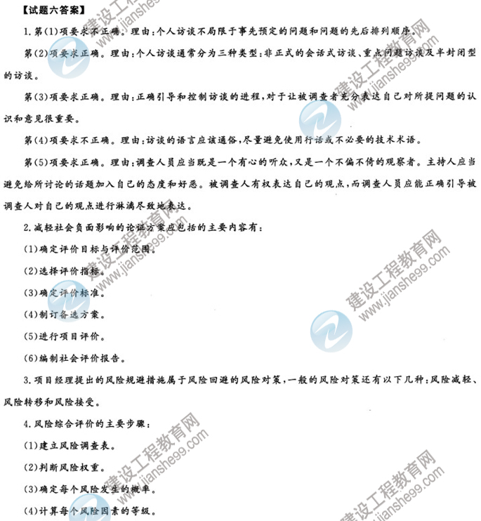 　　小編寄語：2013年咨詢工程師考試在即，歷年咨詢工程師試題更是準備咨詢工程師考試最寶貴的的資料，只要有效利用試題（親自動手做題、反復練習、試題做三遍），我們就可以通過對咨詢工程師試題的反復學習來提高應試技巧、熟絡題型重點，最終提高咨詢工程師考試分數(shù)！ 