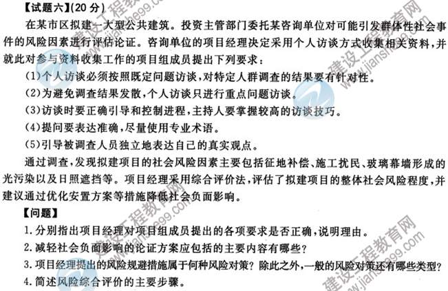 　　小編寄語：2013年咨詢工程師考試在即，歷年咨詢工程師試題更是準備咨詢工程師考試最寶貴的的資料，只要有效利用試題（親自動手做題、反復練習、試題做三遍），我們就可以通過對咨詢工程師試題的反復學習來提高應試技巧、熟絡題型重點，最終提高咨詢工程師考試分數(shù)！ 