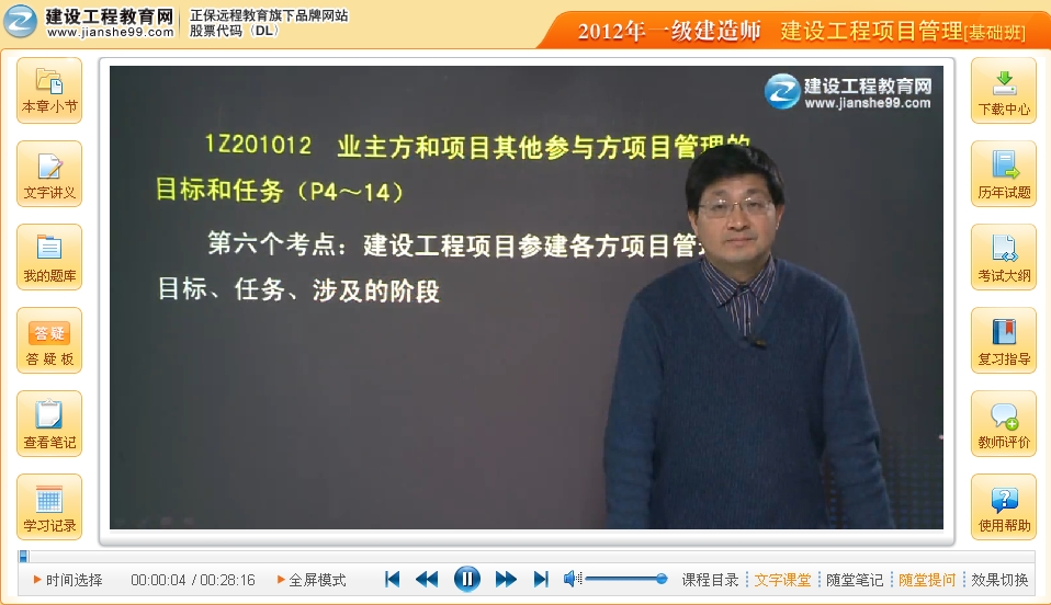 建設(shè)工程項(xiàng)目管理輔導(dǎo)