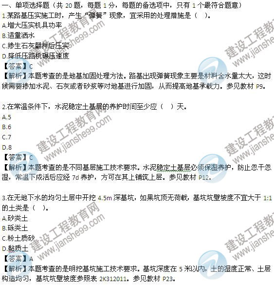 2013年二級建造師考試《市政公用工程管理與實(shí)務(wù)》試題及答案解析