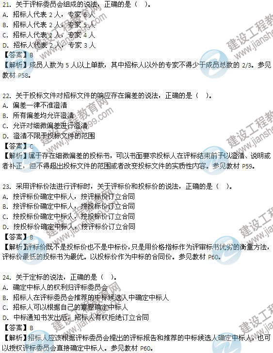 2013年監(jiān)理工程師考試《建設(shè)工程合同管理》試題及答案解析