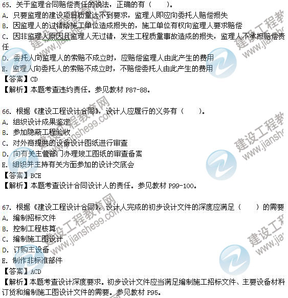 2013年監(jiān)理工程師考試《建設(shè)工程合同管理》試題及答案解析