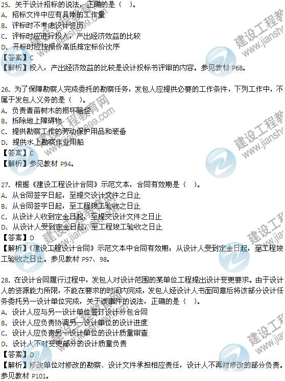 2013年監(jiān)理工程師考試《建設(shè)工程合同管理》試題及答案解析