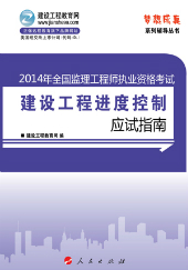 2014年監(jiān)理工程師考復習參考書