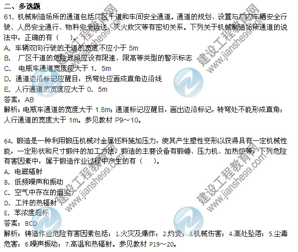 2013年安全工程師《安全生產技術》試題及答案詳解