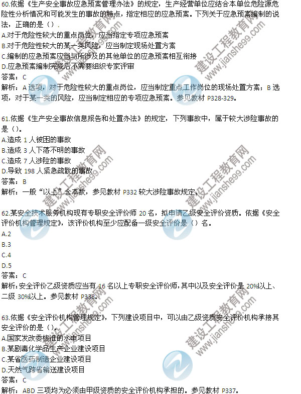 2013安全工程師《安全生產法及相關法律知識》試題及答案詳解