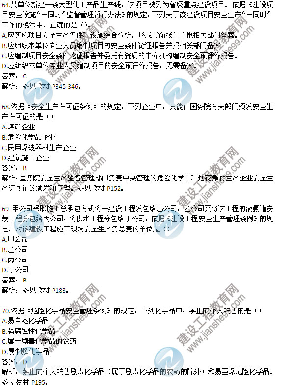 2013安全工程師《安全生產法及相關法律知識》試題及答案詳解