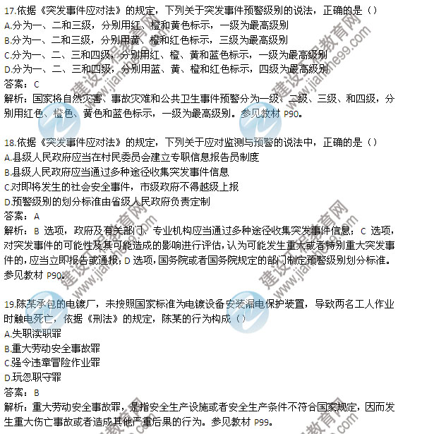 2013年安全工程師《安全生產(chǎn)法及相關法律知識》試題及答案詳解