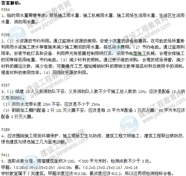 2013年一級建造師建筑工程實務(wù)案例試題及答案(第5題)