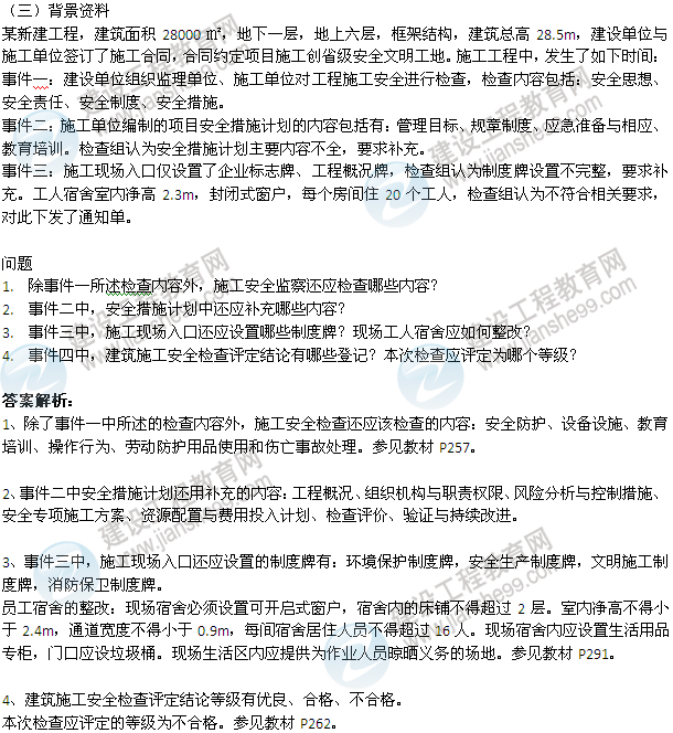 2013年一級建造師建筑工程實(shí)務(wù)案例試題及答案(第3題)