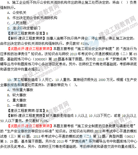 2013年一級建造師《法規(guī)及相關(guān)知識》試題及答案(第2頁)