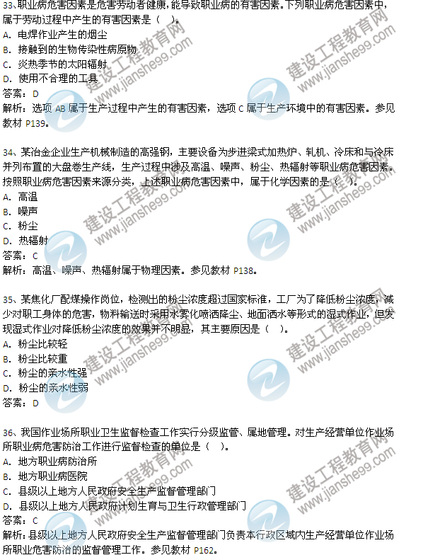 2013年安全工程師《安全生產(chǎn)管理知識(shí)》試題及答案詳解