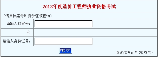 河南造價(jià)工程師成績查詢?nèi)肟? width=
