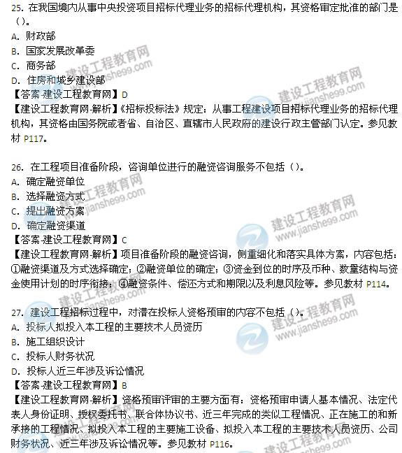 2014年咨詢工程師《工程咨詢概論》選擇25-32題