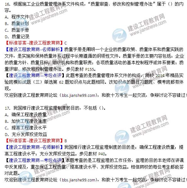 2014二建施工管理試題及答案(第14-21題)