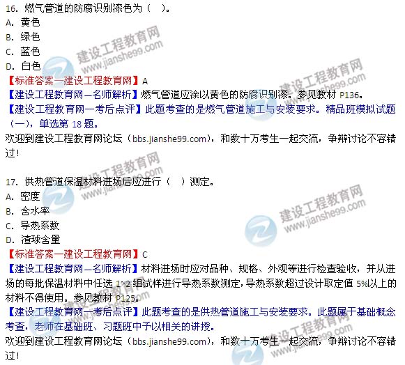 2014二建市政工程實(shí)務(wù)答案(第10-18題)