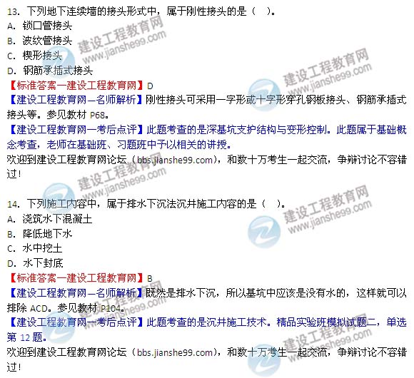 2014二建市政工程實(shí)務(wù)答案(第10-18題)