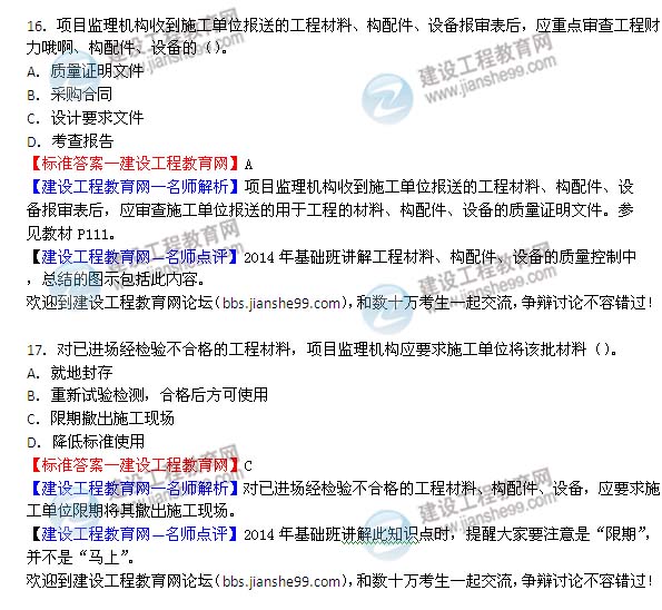2014年監(jiān)理工程師《質(zhì)量控制》選擇第11-20題
