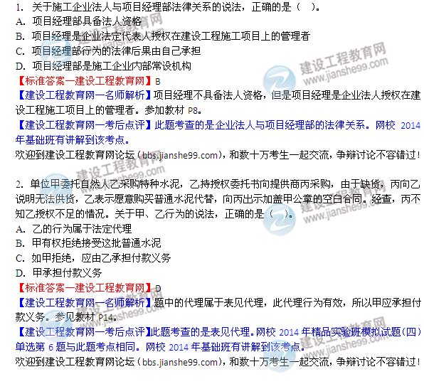 2014二級建造師《建設工程法規(guī)及相關(guān)知識》試題答案1-2