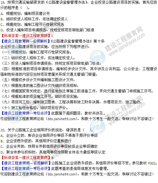 2014二級建造師公路工程實務(wù)試題答案(第16-21題)