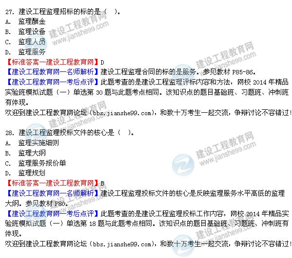 2014年監(jiān)理工程師《理論與法規(guī)》試題及答案解析