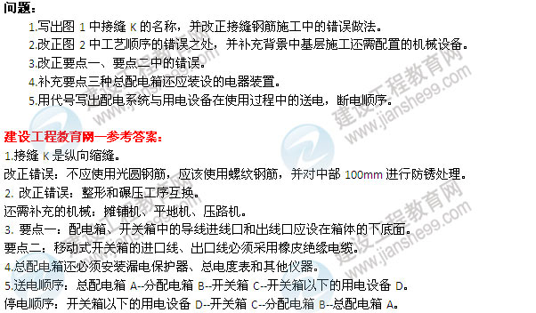 【老師解析】2014二級建造師公路工程實務(wù)試題答案(案例二)